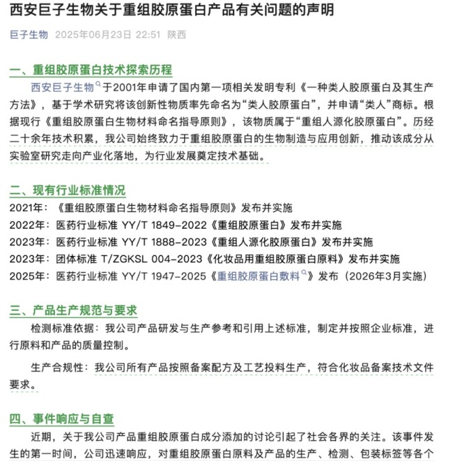 “类人”竟是商标！陕西首富低头，巨子生物文字游戏被“实锤”