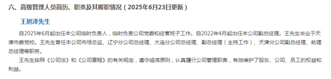 70后副总经理王旭泽接棒，出任太平人寿临时负责人