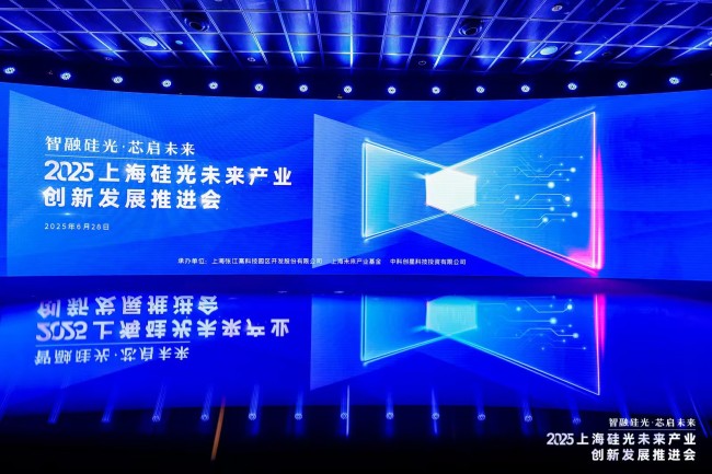 上海追“光”：“光启天地”在浦东启动建设 硅光未来产业基金矩阵发布