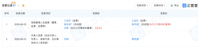 更名不到一年，“星纪魅族科技”改回原名“魅族科技”