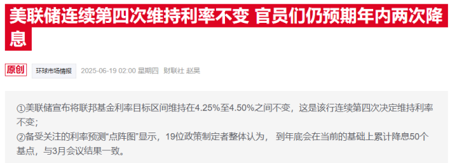 鲍威尔承认：若无特朗普关税 美联储已开始降息