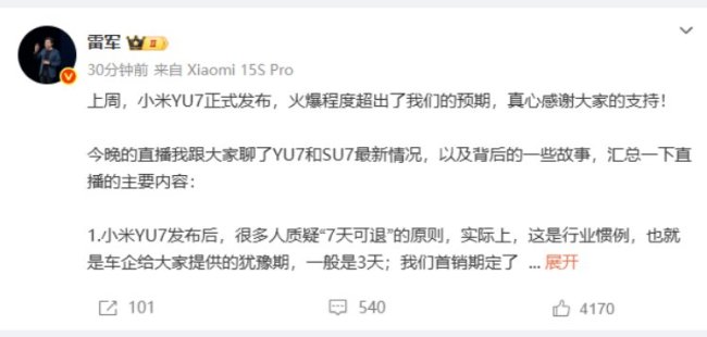 YU7大定有水分？小米汽车何时出口？……雷军返场直播带来一串回应