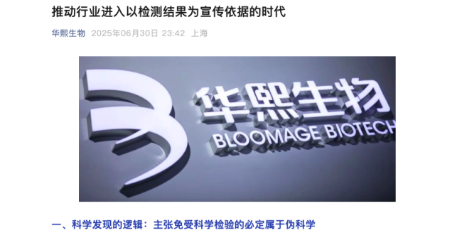 被华熙生物暗指“伪科学”！巨子生物回应：不作评价