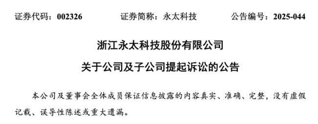 锂电专利战升级！涉商业秘密侵权索赔近9亿元，A股两大锂电材料巨头互诉