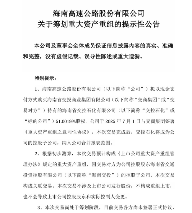 000886 拟重大资产重组！不停牌