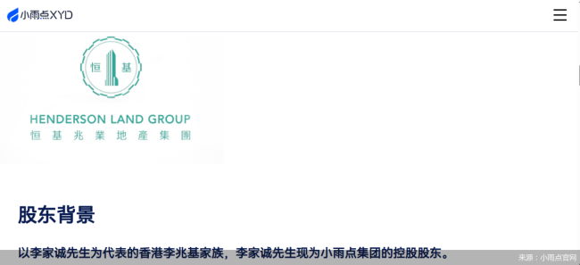 罚单金额创小贷纪录！背靠李兆基的小雨点被罚后 公司回应