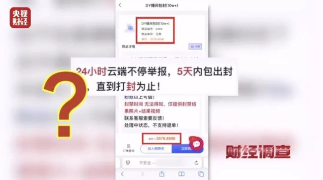 网络水军“黑生意” 充斥小红书、大众点评！《财经调查》曝光→