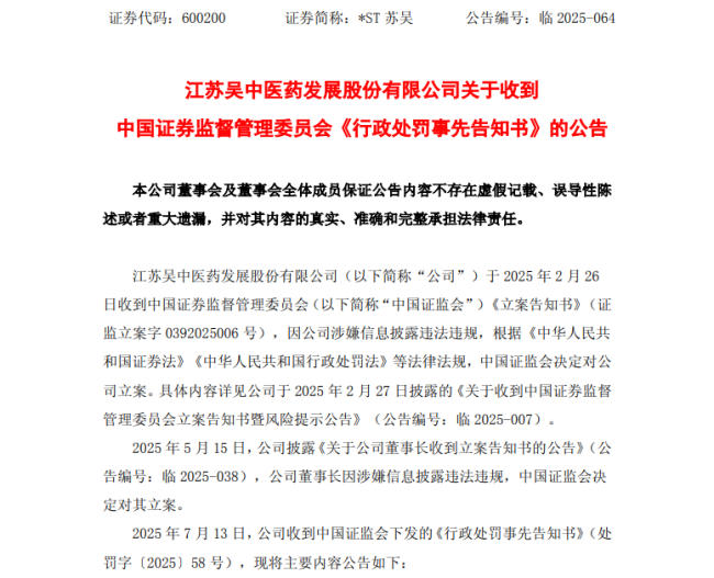 深夜突发！600200 或被强制退市！连续多年虚增收入