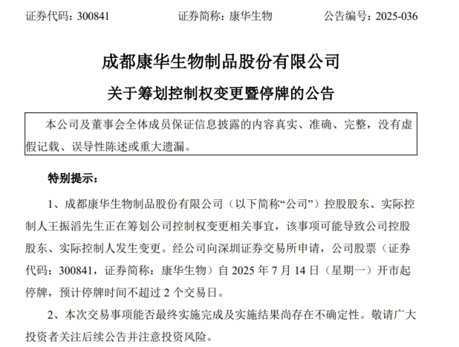 300841 筹划控制权变更 明起停牌