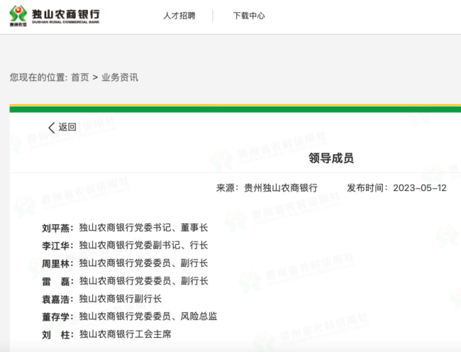 两位银行人 同日被查！