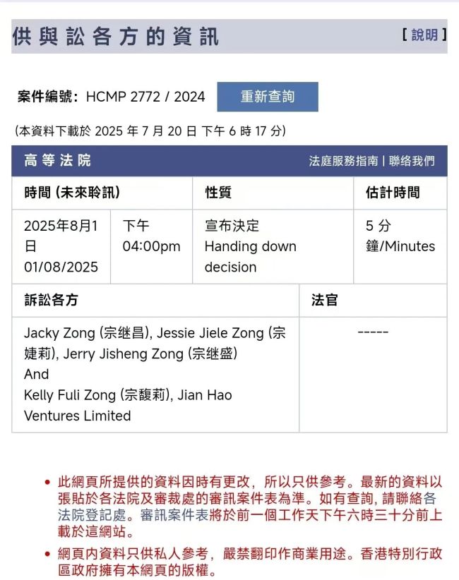 娃哈哈宗氏百亿财产纠纷案最新消息！香港高等法院8月1日进行聆讯 宣布决定