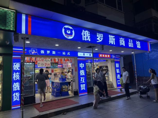 多地俄罗斯商品馆倒闭：有人半年亏百万，在营门店日入不到2000元