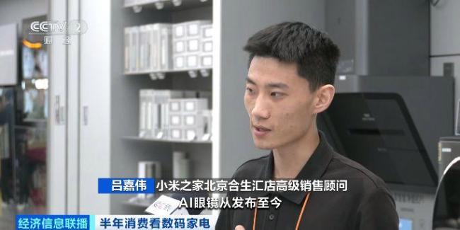 AI眼镜市场迎来爆发式增长 上半年品类成交量同比激增10倍