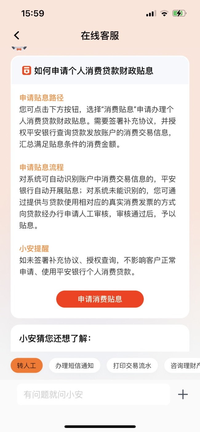 9月1日起开闸！你的个人消费贷款能否贴息、怎么向银行申请 指南来了