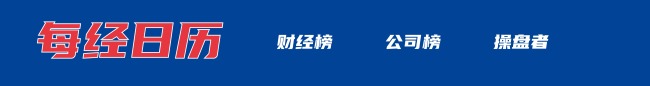 今起AI生成内容须“亮明身份”；禾赛科技拟赴港上市