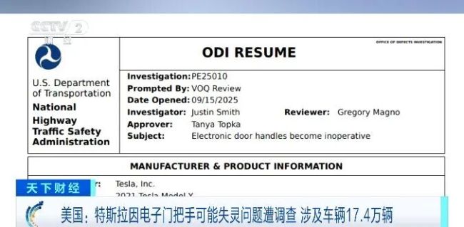 电子门把手失灵，孩子被困车内……特斯拉，在美遭调查！
