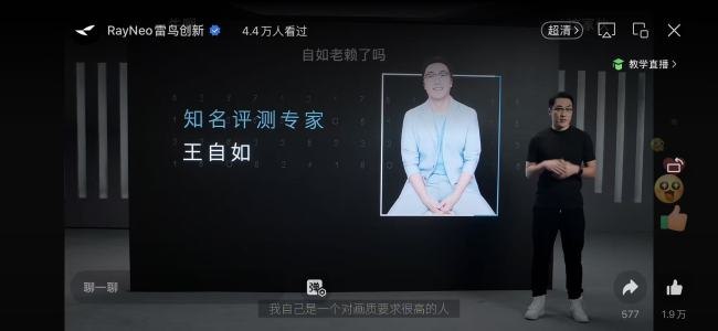 坐绿皮火车冲上热搜后 王自如以评测专家身份站台AI眼镜