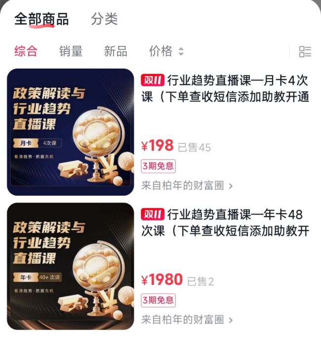 前券商“大佬”进军知识付费 10天吸金超760万