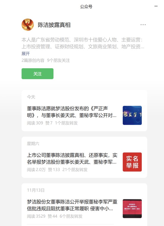 矛盾升级！14次投出反对票的董事陈洁实名举报 梦洁股份官微回应