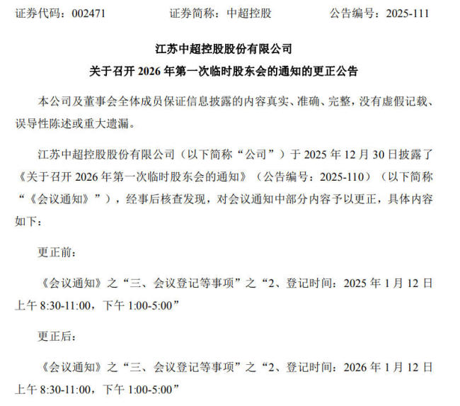 公司热点|大牛股中超控股刚补完税 又闹出“穿越”乌龙