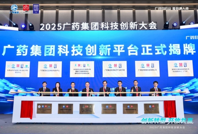 广药集团：推动生物医药产业提质增效 力争“十五五”再造一个新广药
