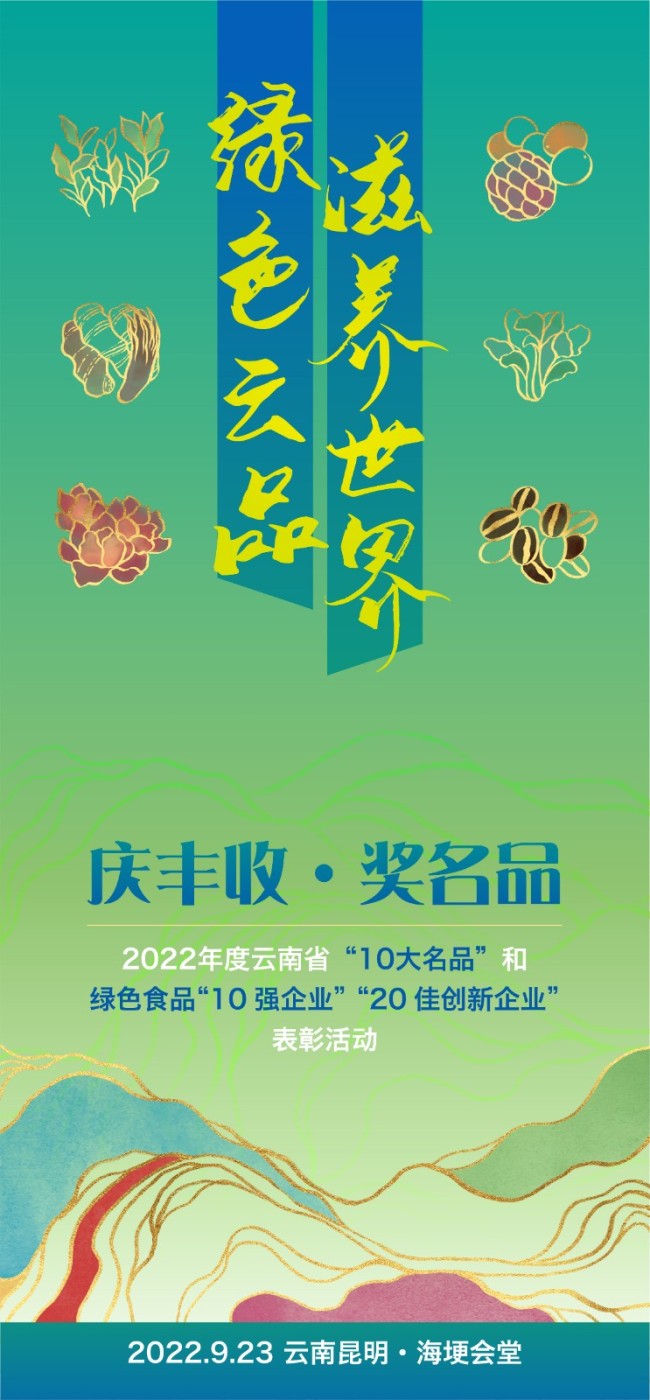 云南省“10大名品”表彰活动倒计时第2天：云果鲜脆，留住香甜