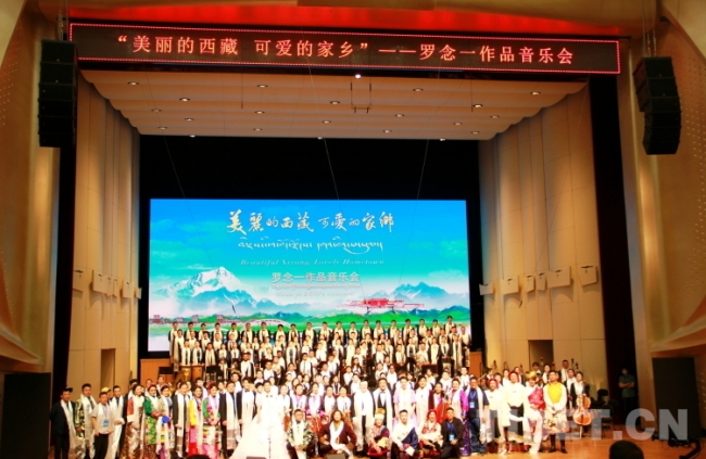 “美丽的西藏可爱的家乡”——罗念一作品音乐会在京成功首演