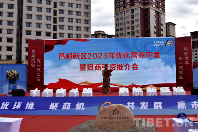 现场签约项目9个西藏昌都新区招商引资10.3亿元