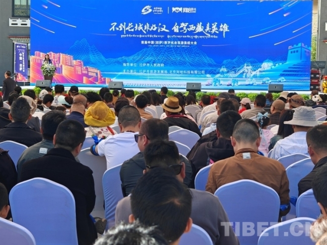 2023中国（拉萨）首届数字化自驾游大会活动推动文旅数字化