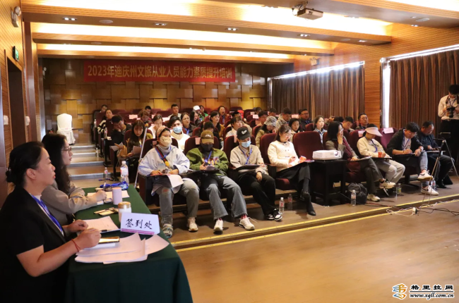 迪庆州文化和旅游局开展文旅工作人员素质提升培训