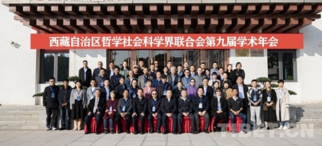 西藏社科联第九届学术年会在西藏民族大学举办