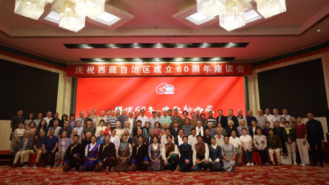 北京建藏援藏工作者协会庆祝西藏自治区成立60周年