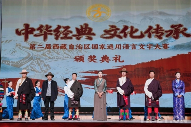 第二届西藏自治区国家通用语言文字大赛圆满落幕