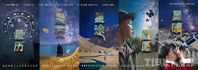 西藏人文纪录片《西藏·星空下的传奇》斩获2025年中美电视节大奖