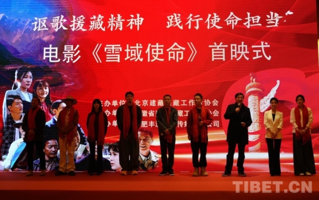 打通“老虎嘴”！《雪域使命》北京站首映式举办，重现跨越山海的援藏情