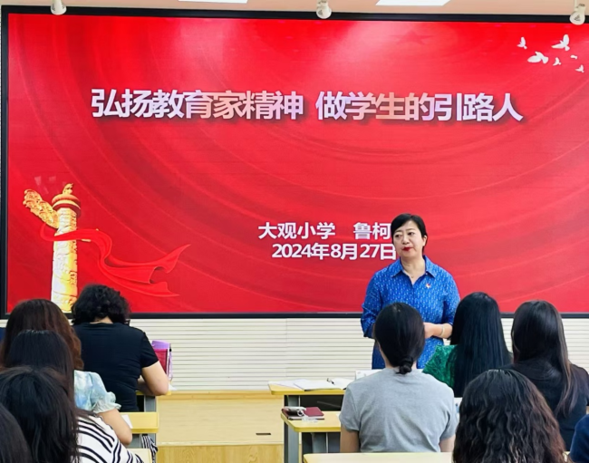 匠心筑梦，师魂永驻 ——大观小学开展2024年秋季小学期校本培训