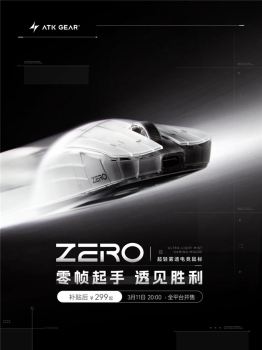 ATK 烈空 ZERO 系列鼠标正式发布：旗舰性能与全新雾透配色登场