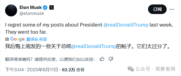 馬斯克發(fā)文向特朗普道歉 關(guān)系急轉(zhuǎn)直下