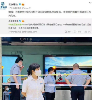北京地铁2号线一乘客翻越站台门进入轨道 现场处置完毕恢复送电