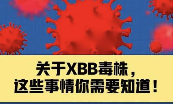 XBB.1.5会带来疫情高峰吗？专家解读  目前“基本没有新增”  大规模疫情反弹的可能性变小