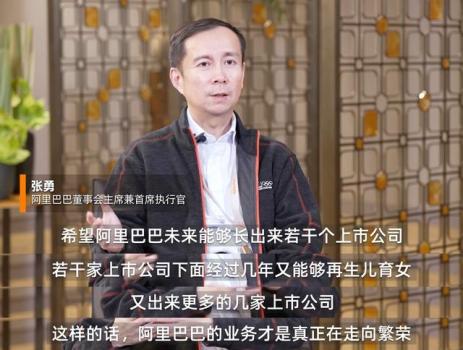 张勇谈阿里组织架构调整：事业成功靠市场来检验