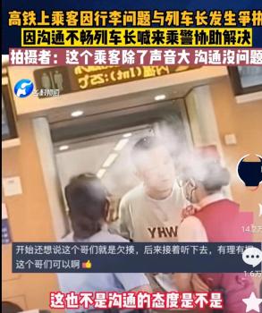 一乘客与列车长起争执 却获得网友力挺