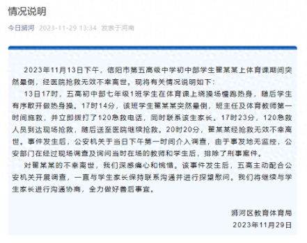 河南信阳一12岁女学生体育课上猝死 当地回应：事发地无监控 排除刑事案件