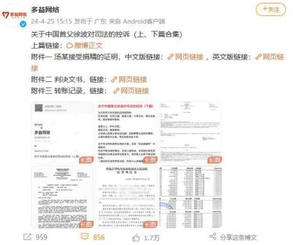 多益网络发文称董事长徐波被卷走3亿多 前女友卷款纠纷