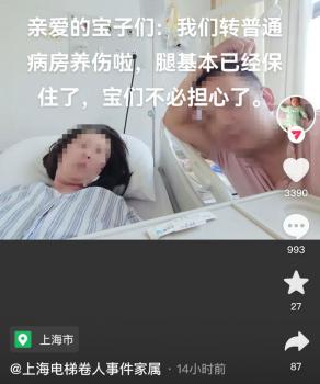 上海“扶梯卷人”事件伤者腿保住了 转普通病房，康复在望