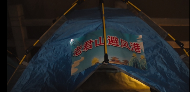 老君山免费为游客撑起避风港 海拔2000米的温情守护
