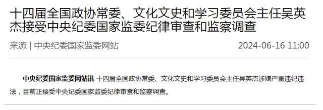 打“虎”！西藏自治区党委原书记吴英杰被查 曾任多要职