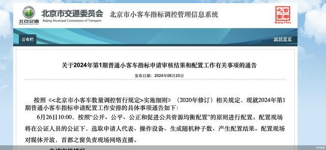 北京明日将配置普通小客车指标 中签率降至0.30%