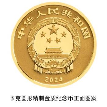 央行定于2024年7月31日起陆续发行东北虎豹国家公园纪念币