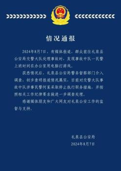 陕西通报交警上班打游戏:被停职